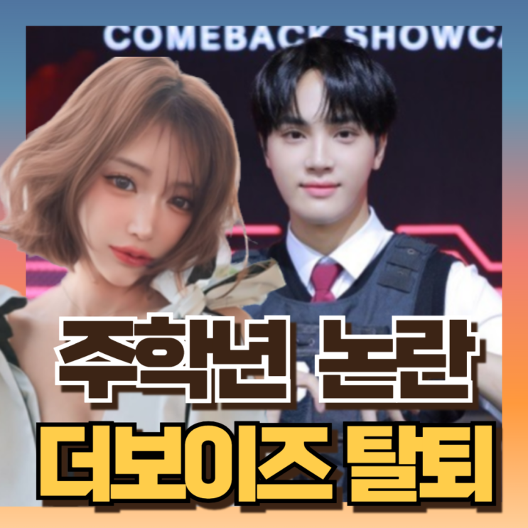 더 보이즈 <b>주학년 탈퇴</b> 日 AV 배우 아스카 키라라 만남... 