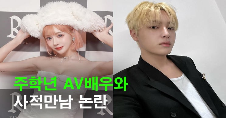 日 아스카 키라라와 스킨십 <b>논란</b>, 더보이즈 <b>주학년 탈퇴</b> 확정... 