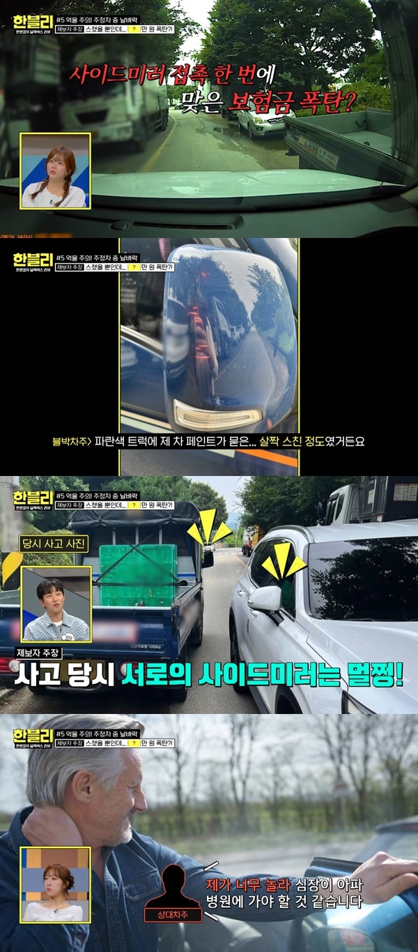 사이드미러 스침 사고, 왜 억울한 보험금 지급이 반복될까? 사이드미러 스침 사고, 왜 억울한 보험금 지급이 반복될까?