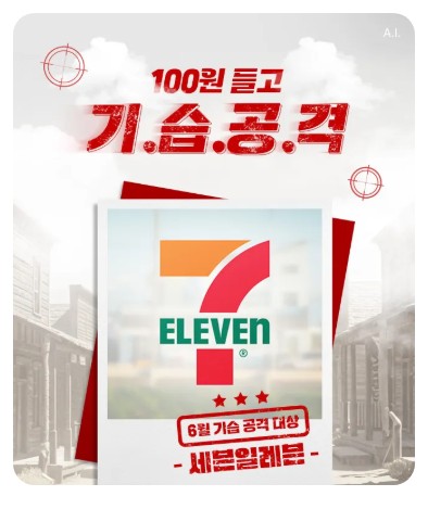  롯데온 제휴 이벤트" 100원들고 기습 공격" 100원으로 세븐일레븐 서 3만원어치 구매 (이벤트 참여 방법)
