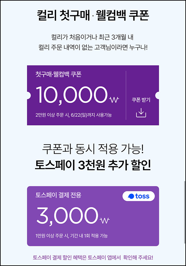 마켓컬리 13,000원+10,000원 쿠폰+적립금 5,000원(무배)신규 및 휴면~06.22 마켓컬리 13,000원+10,000원 쿠폰+적립금 5,000원(무배)신규 및 휴면~06.22