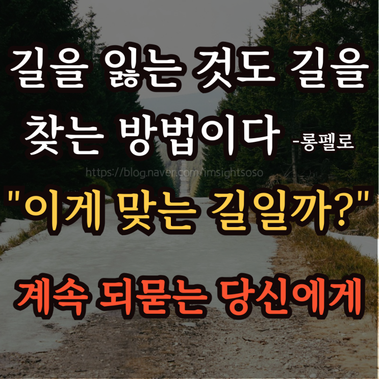  길을 잃는 것도 길을 찾는 방법이다, 롱펠로 시인, 영어 명언 추천: "이게 맞는 길일까?" 계속 되묻는 당신에게