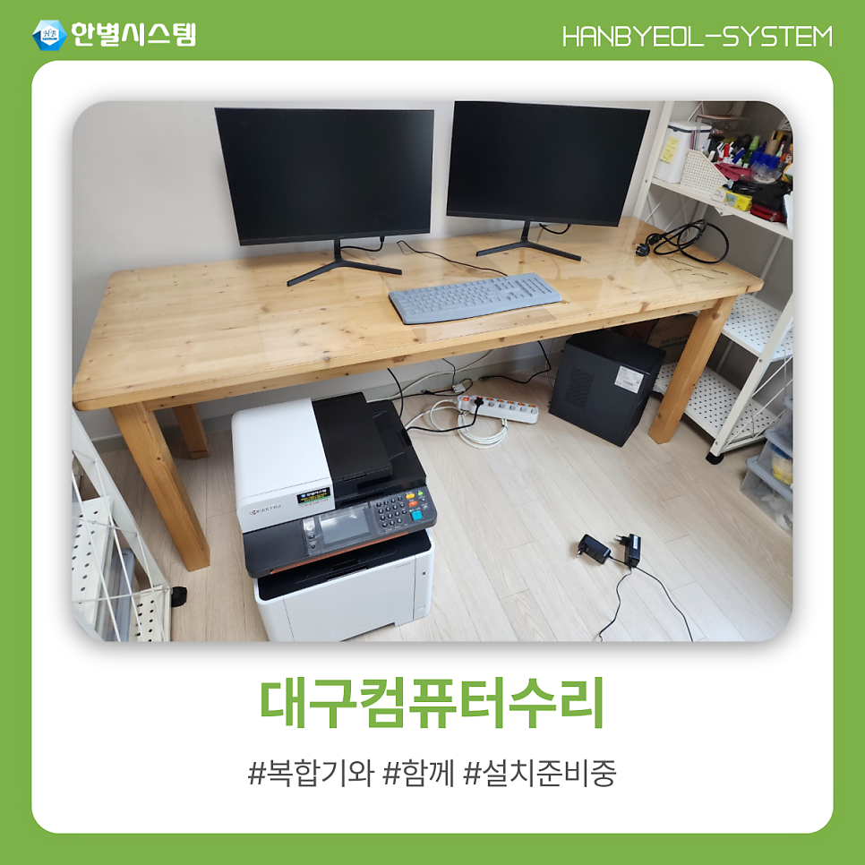 대구컴퓨터수리 가정에서도 편하게 PC렌탈과 컴퓨터전문수리 후기 현장 사진 3