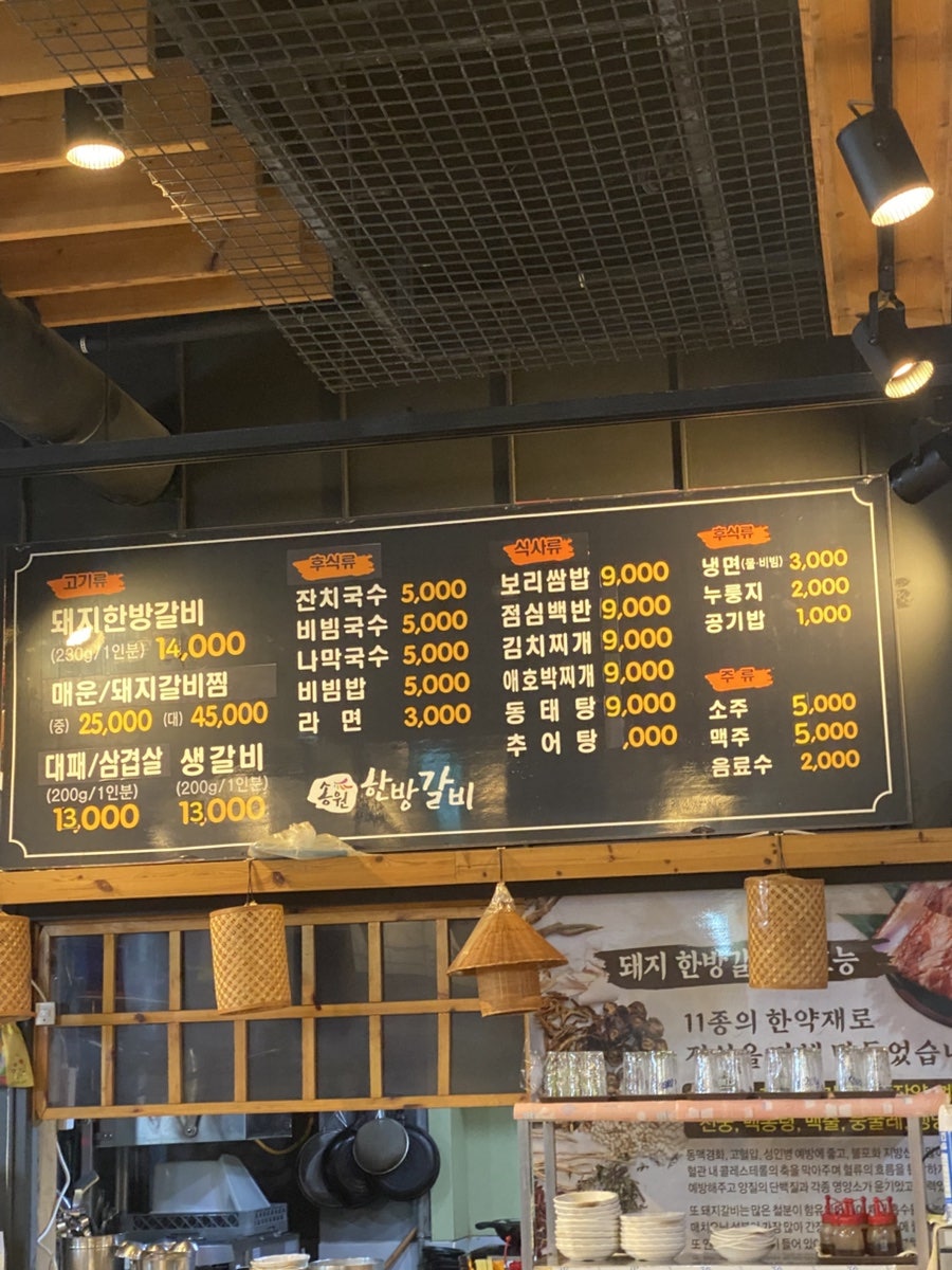 송원한방갈비 사진 2