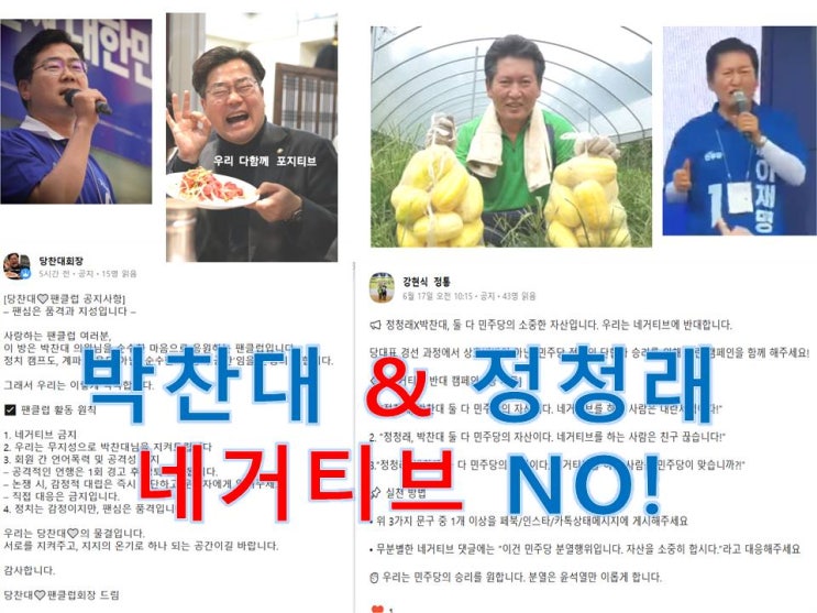 #<b>박찬대</b> & #정청래 네거티브 NO!  #<b>이재명</b> 정부에서, 두 분 모두... 