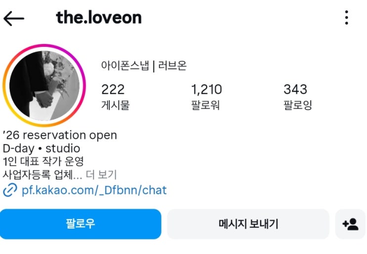  아이폰스냅 러브온 계약 후기 (짝꿍 모집)