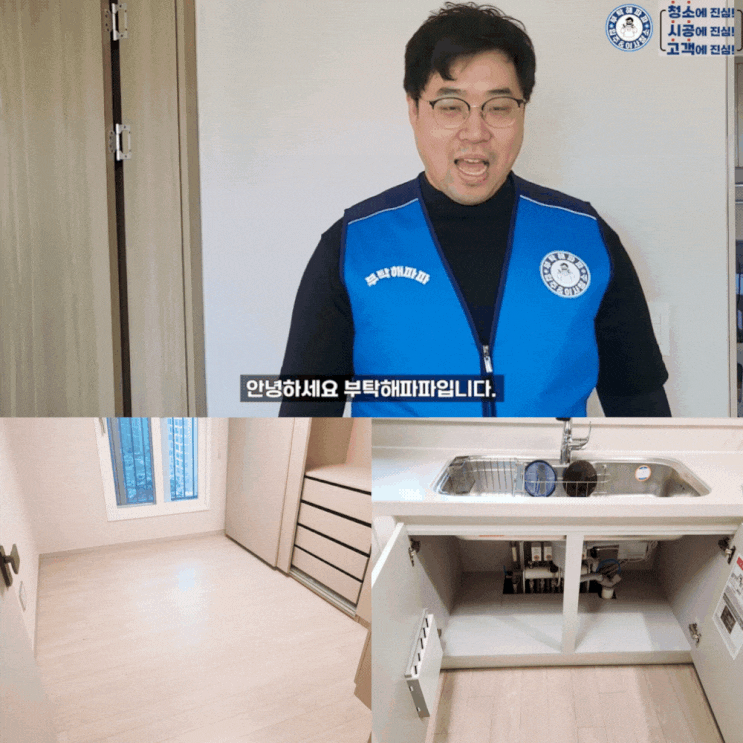  양주 옥정 아파트 입주청소 추천 청소업체 부탁해파파 후기