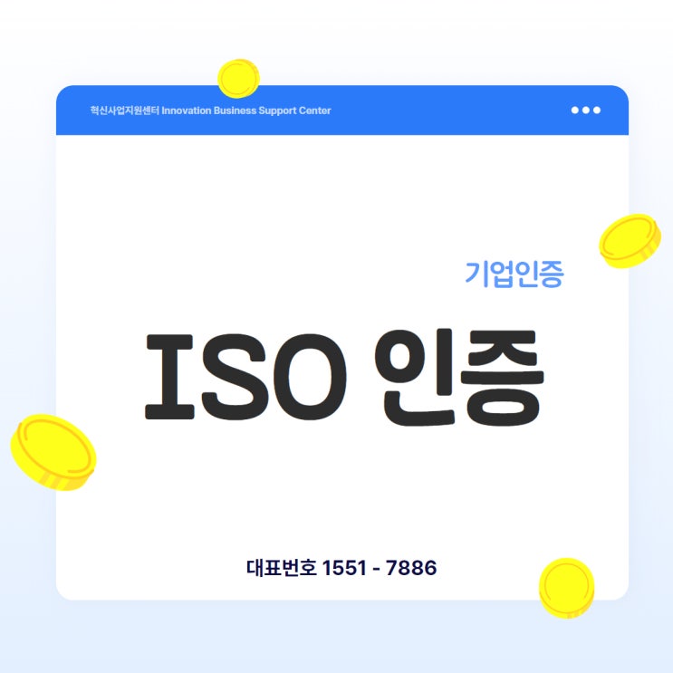  ISO 인증, 어떤 걸 받아야 할지 헷갈리신가요?