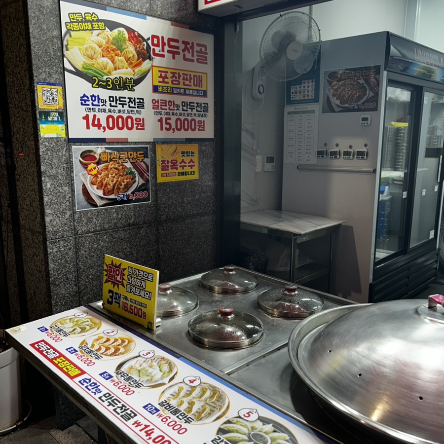 백남옥손만두 사진 3