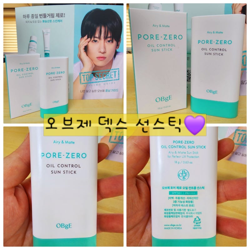 [오브제 쇼핑후기] 태어난김에 세계일주4 덱스 오브제 선스틱 추천 포어 제로 오일 컨트롤 선....