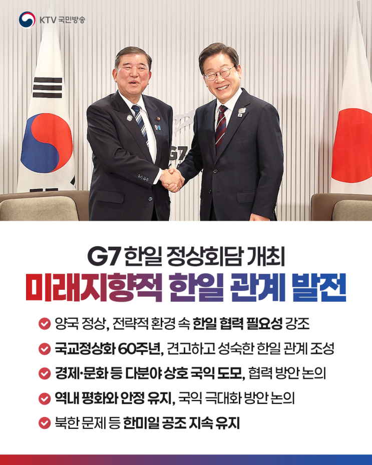 G7 <b>정상회</b>의 계기, <b>한일 정상회담</b> 개최