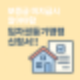 보증금 안 돌려주는 집주인? 임차권등기명령 신청으로 확실하게 대응하세요!