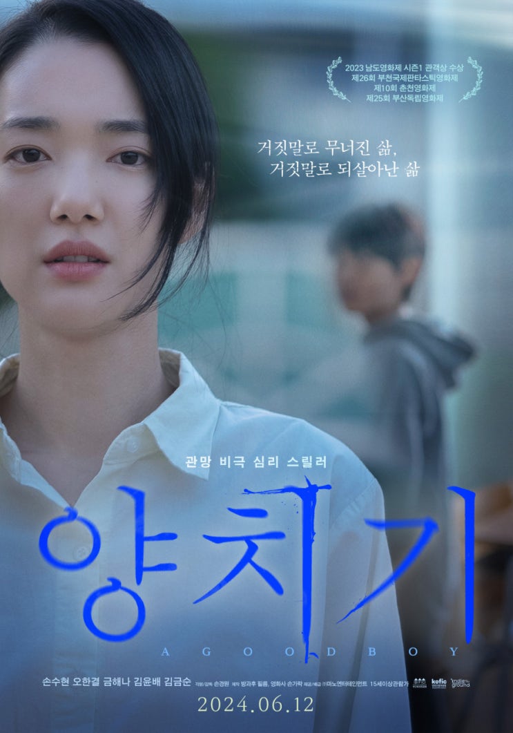  양치기(2022) - 거짓말로 시작된 비극이 얼렁뚱땅 봉합되는 고구마 스릴러
