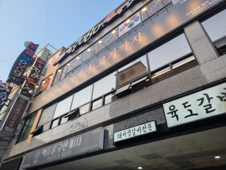  댓거리맛집 "고기에서고기까지"