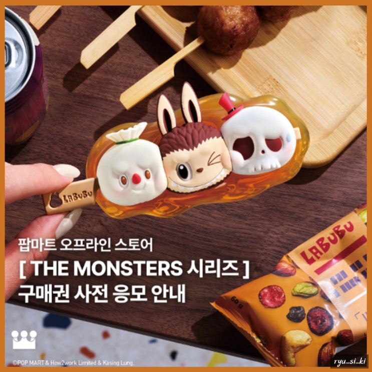  팝마트 코리아 라부부 키링 오프라인 스토어 구입 사전 응모