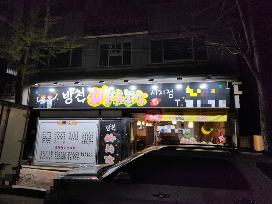 방천야시장 시지점 사진 1
