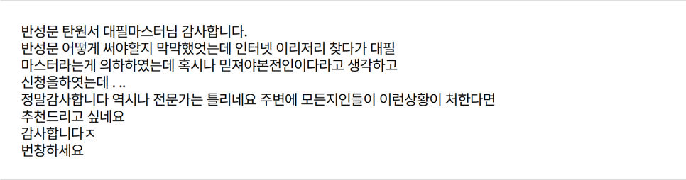 음주운전 반성문 대필 예시로 먼저 보여드리겠습니다 관련 사진