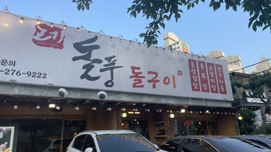 돌풍 수지직영점 사진 2