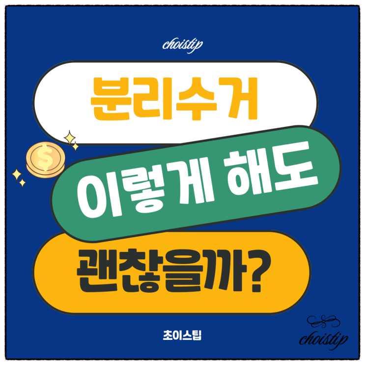  재활용 쓰레기 봉투 50L, 분리수거 이렇게 하면 괜찮을까요?