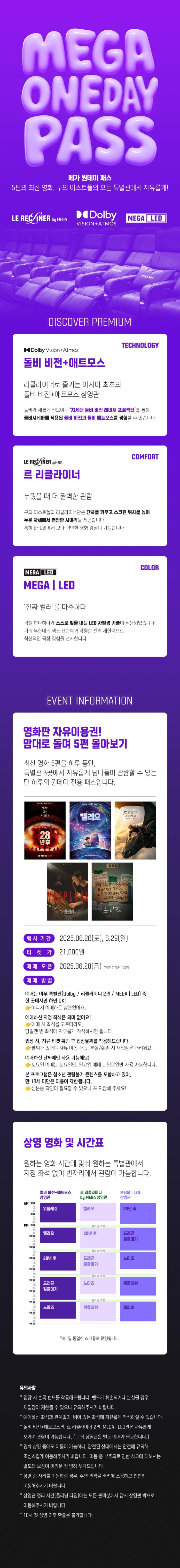  [메가박스] [구의 이스트폴 OPEN] 메가 원데이 패스
