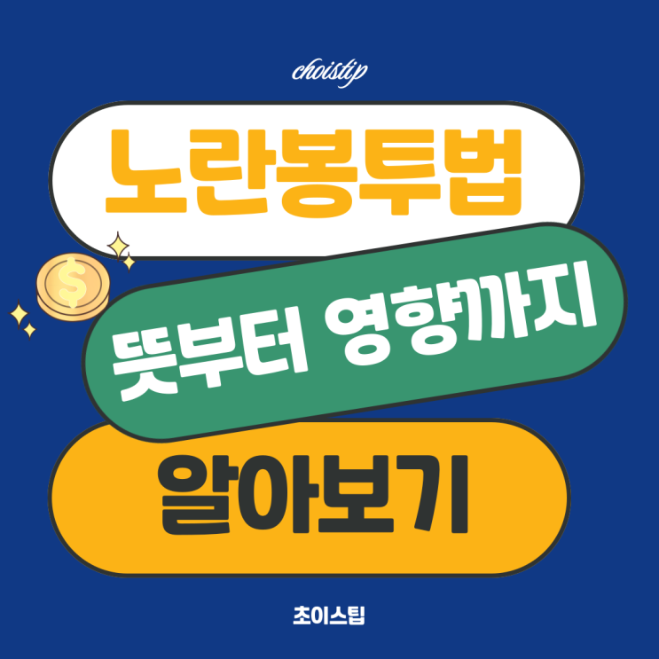  노란봉투법 뜻부터 영향까지 쉽게 정리, 울산 산업에 어떤 변화가 올까?