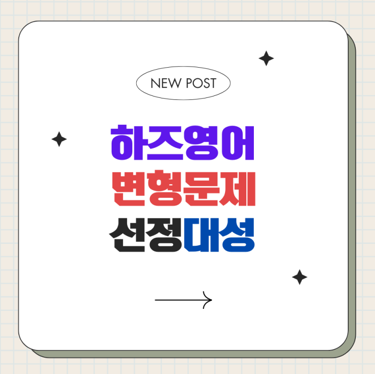 [선정고 대성고 영어] 내신 변형문제 2025 6월 모의고사 37