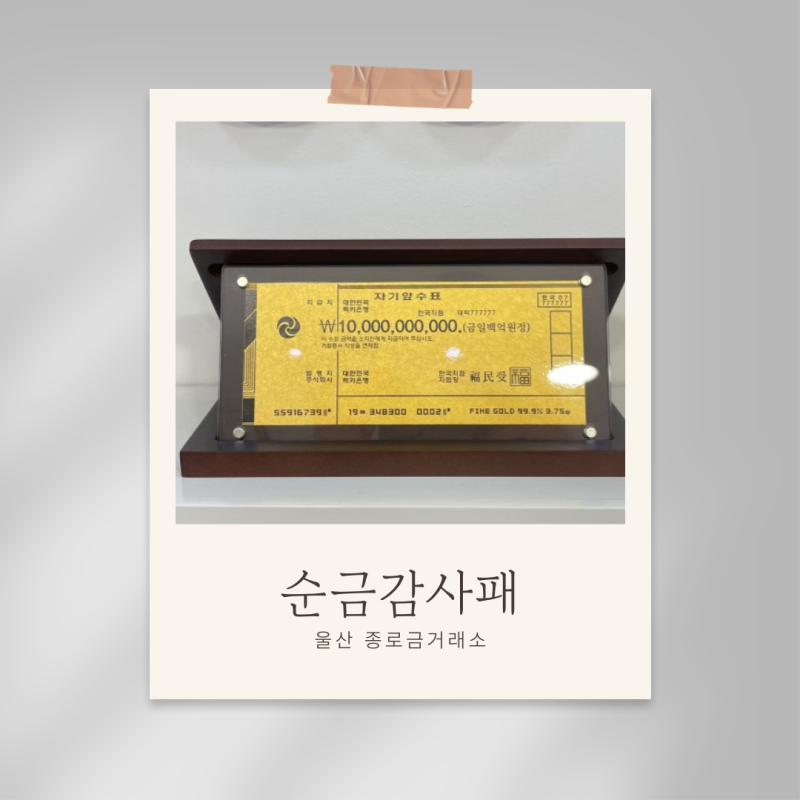 순금감사패 정년퇴직 선물로 어때요
