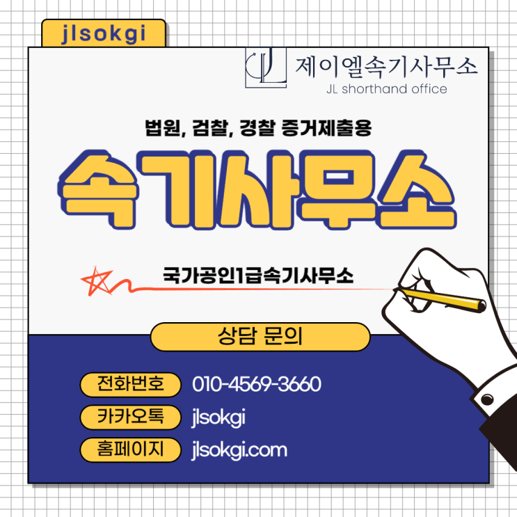  전화 통화 녹음 녹취록 의뢰하는 방법 알려드립니다.
