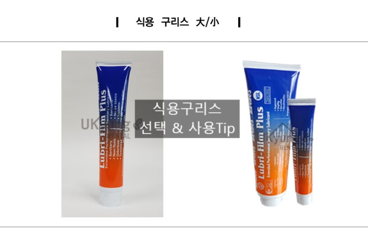  헤인즈 루브리필름플러스 식품기계용식용구리스 사용범위 / Weston Lubri-Film Plus 4oz, 1oz