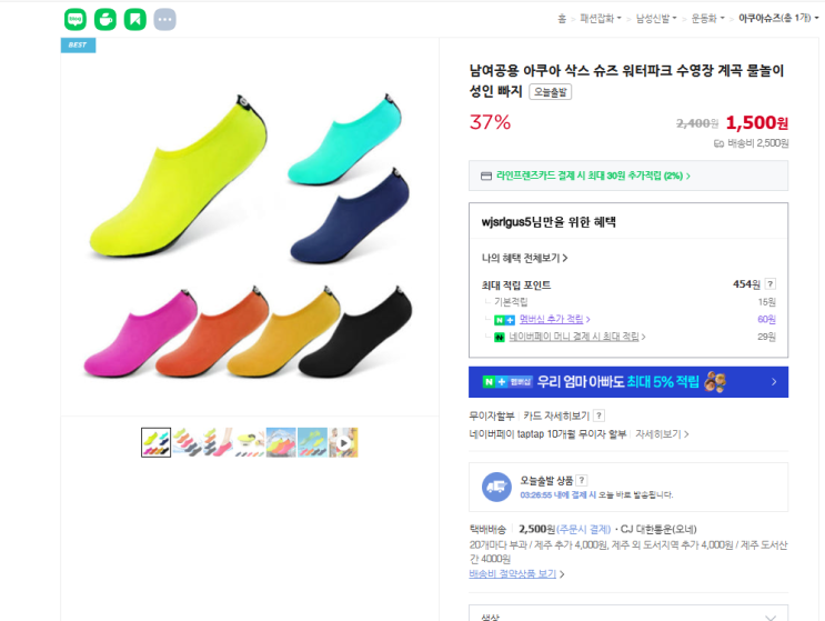  초특가 할인 여름 빠지 계곡 아이들 물놀이 신발 딱 좋은 아쿠아삭스 워터슈즈 추천