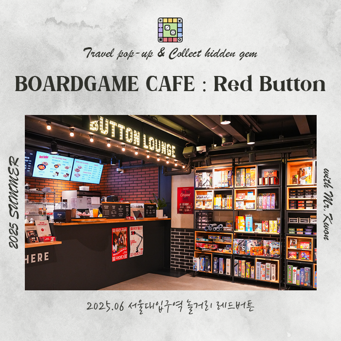  서울대입구역 놀거리 보드게임 카페 레드버튼 서울대입구역점