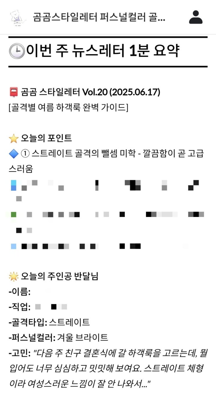  뉴스레터 추천 | 뷰티 정보를 제공하는 곰곰 스타일레터 리뷰