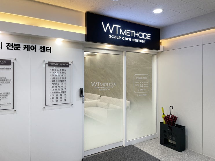  WT메소드 인천 송도점(송도탈모클리닉 인천송도두피클리닉 송도두피케어 인천송도탈모케어 인천송도두피관리)