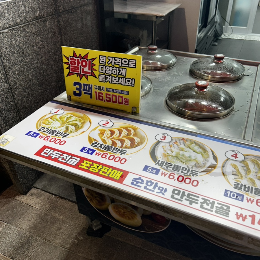 백남옥손만두 사진 4