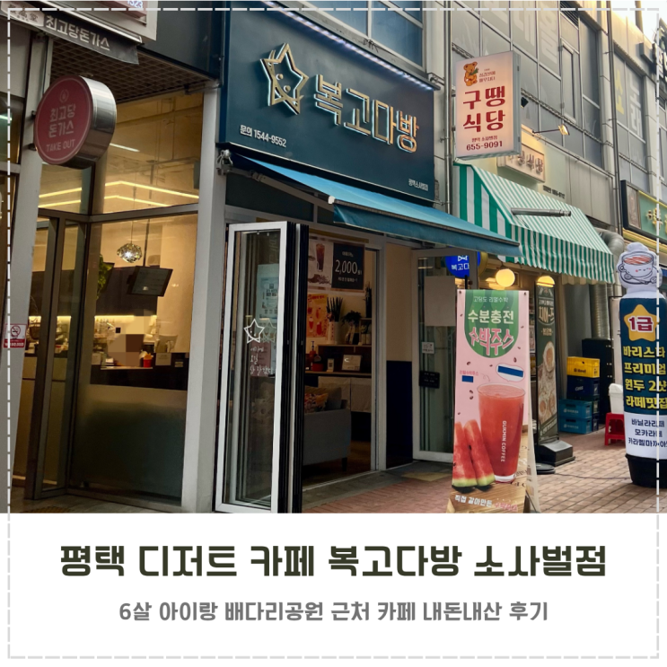  소사벌 마카롱 사러 배다리공원 카페 복고다방 추천