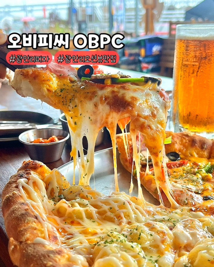  부산 광안리 피자집 오비피씨 OBPC 오션뷰 피맥 밀락더마켓 맛집 후기