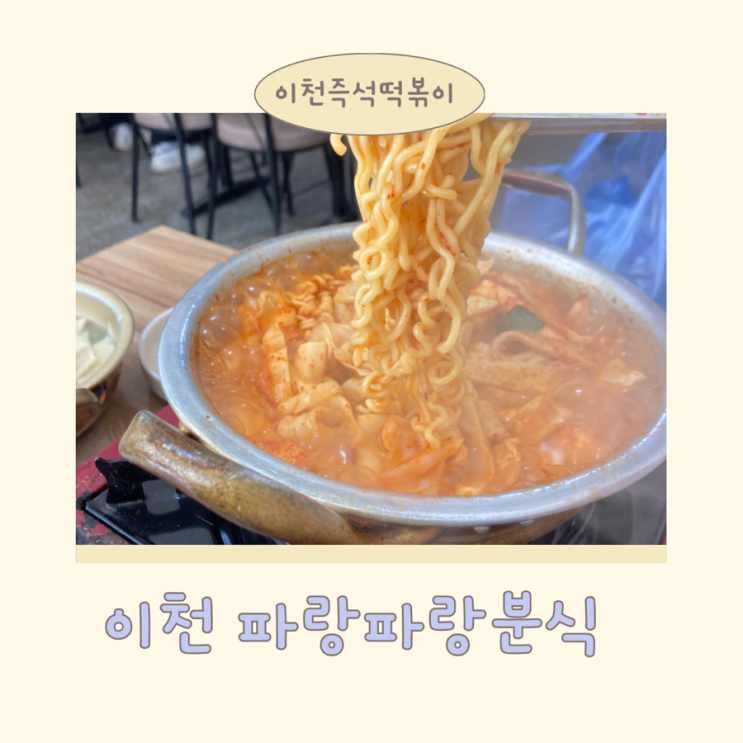  이천 파랑파랑 여기가면 이건 무조건 먹어야되는 맛집 !