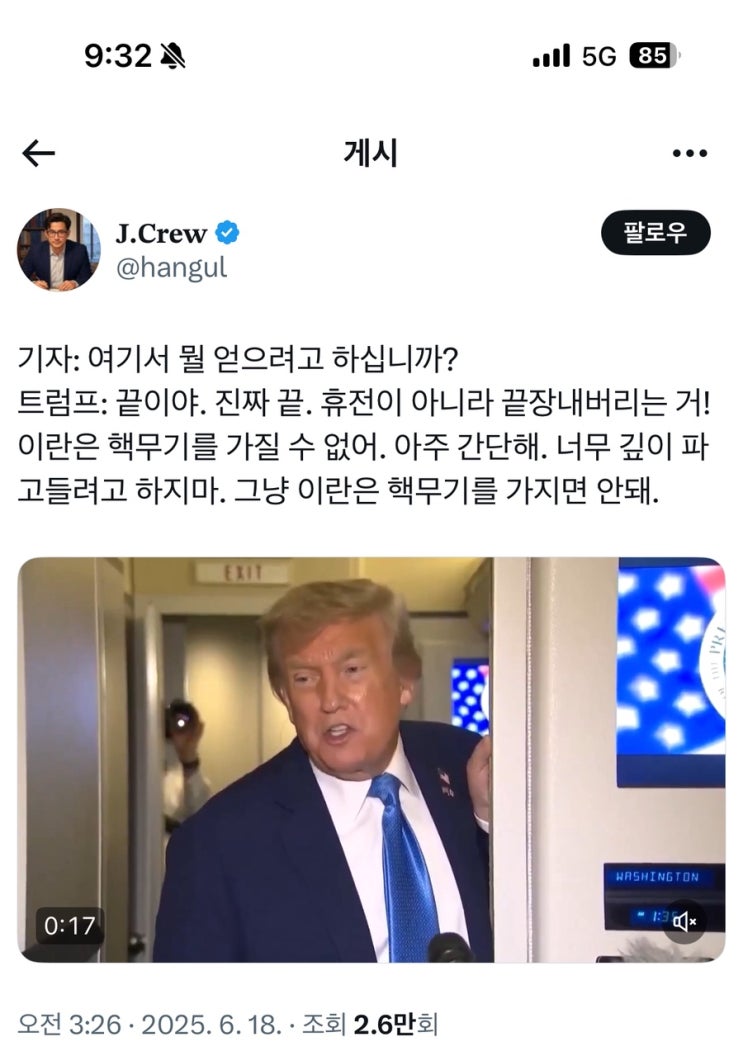 트럼프는 이란 <b>포르도 핵시설</b>을 타격할까? 타임라인 정리... 