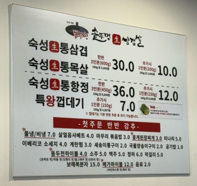  파주 "동두천 솥뚜껑 삼겹살" 금촌점 가성비 좋은 두툼한 삼겹살 최고의맛집