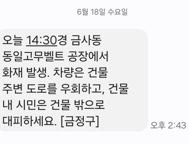 동일<b>고무벨트 공장 화재</b>?