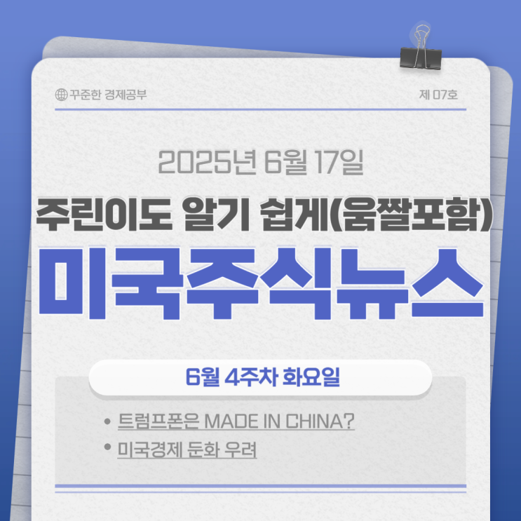 <b>미국</b>주식 주요뉴스 “<b>전쟁</b>·소비둔화·금리불확실성, 셋 다... 