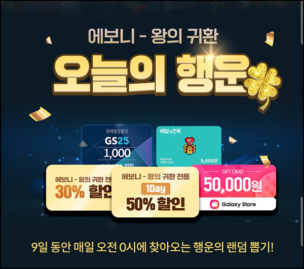 갤럭시스토어 게임다운 이벤트(GS25 1천원등 320명/일)즉당 선착~06.22 갤럭시스토어 게임다운 이벤트(GS25 1천원등 320명/일)즉당 선착~06.22