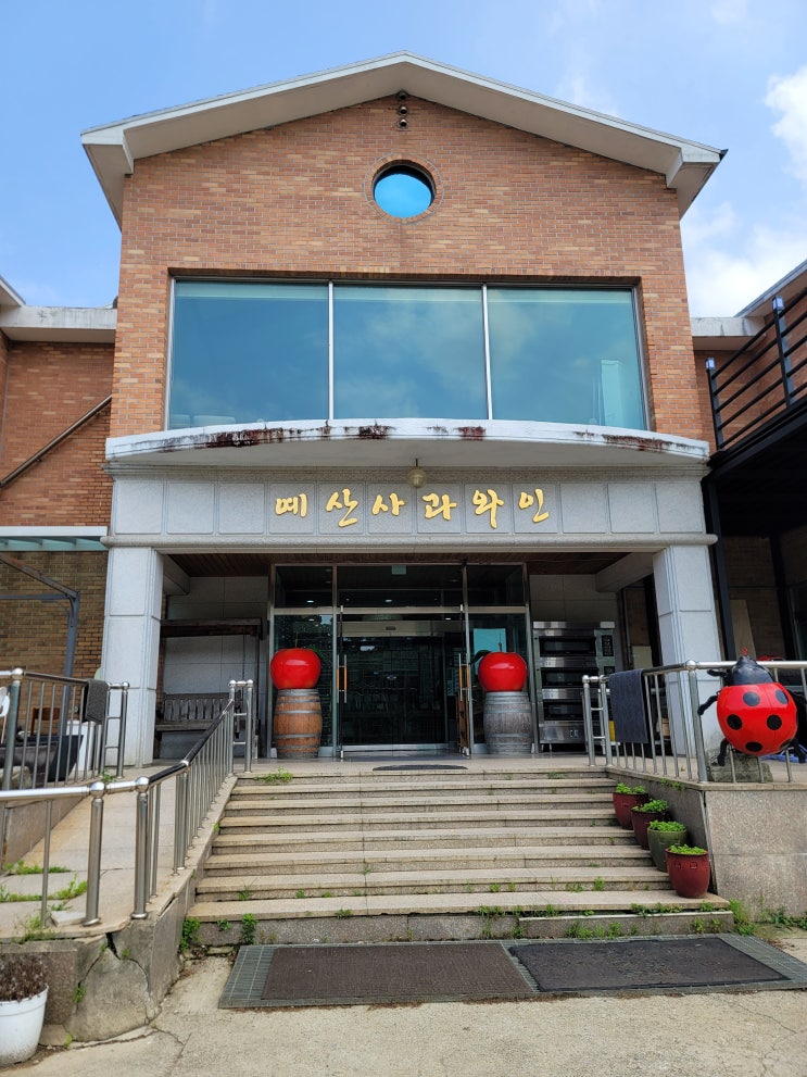 충남 예산 국내 양조장 은성농원 예산사과와인 추사