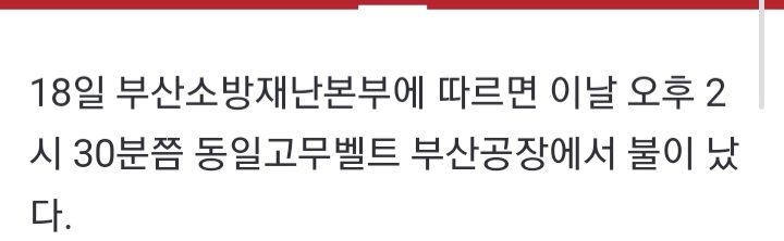 부산 금정구 <b>동일고무벨트 화재</b>...인명 피해 없어