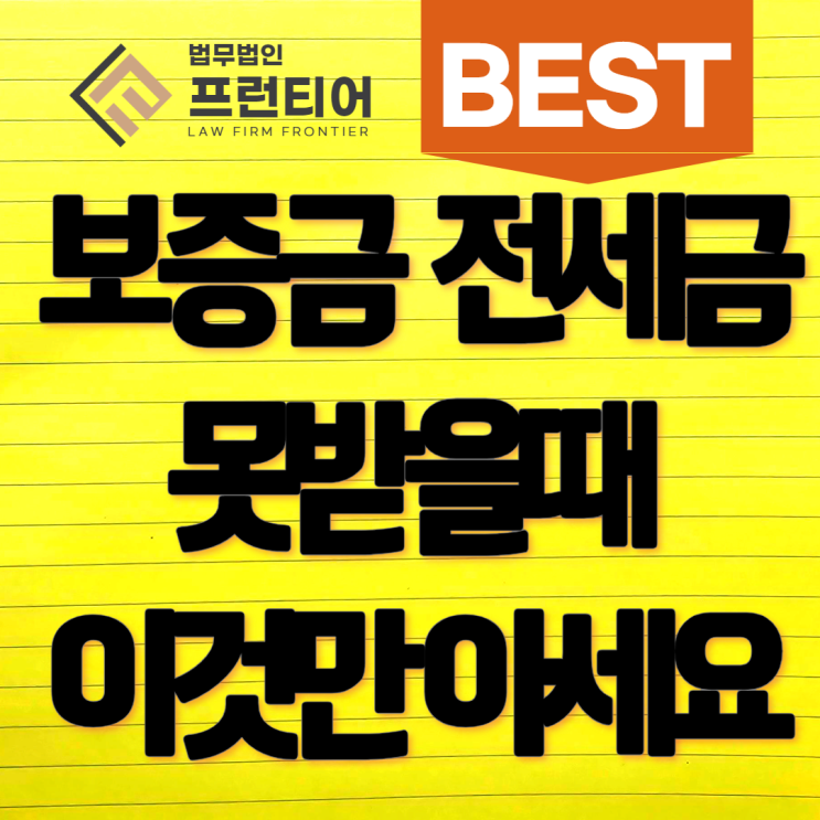 청주전세사기변호사 임대차보증금반환 문제는