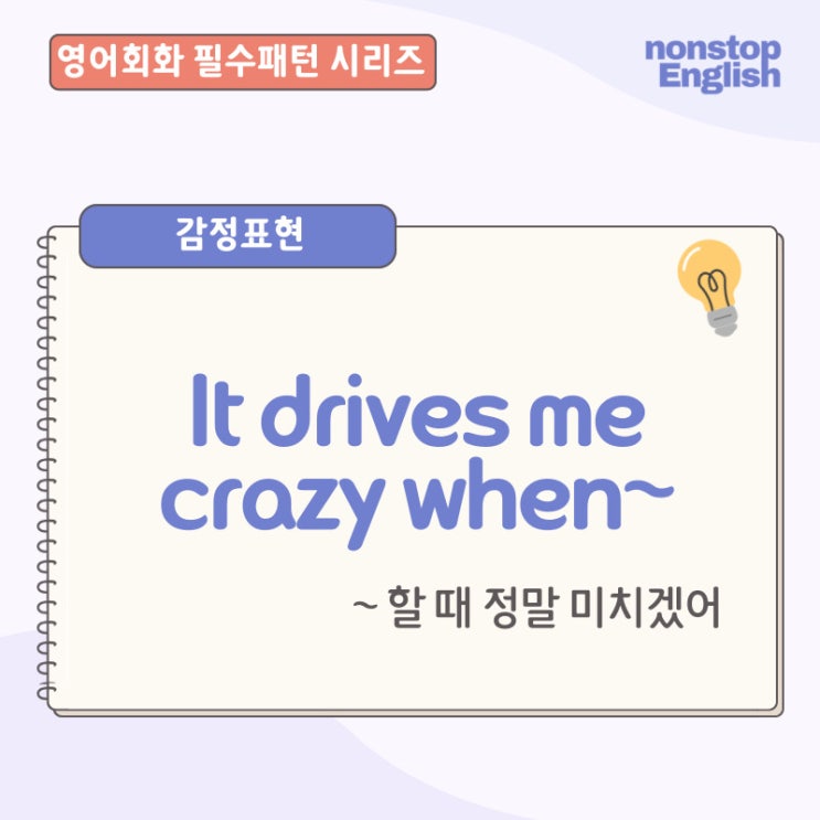  It Drives Me Crazy When ~