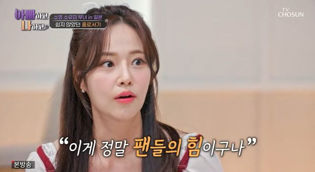 소명 딸 소유미, 일본 첫 공연 관객 총 '5명'…"한국에서 온 팬도" (아빠하고)
