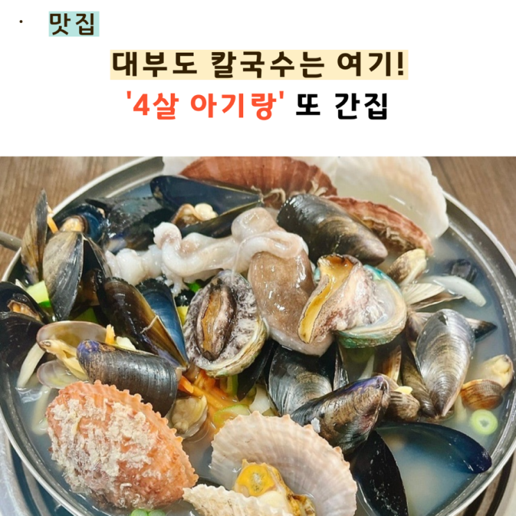  대부도맛집 원조16호할머니황제칼국수 아기랑 재방문