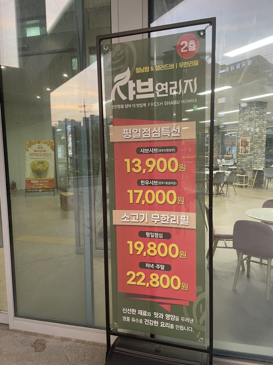 샤브연리지 증평점 사진 5