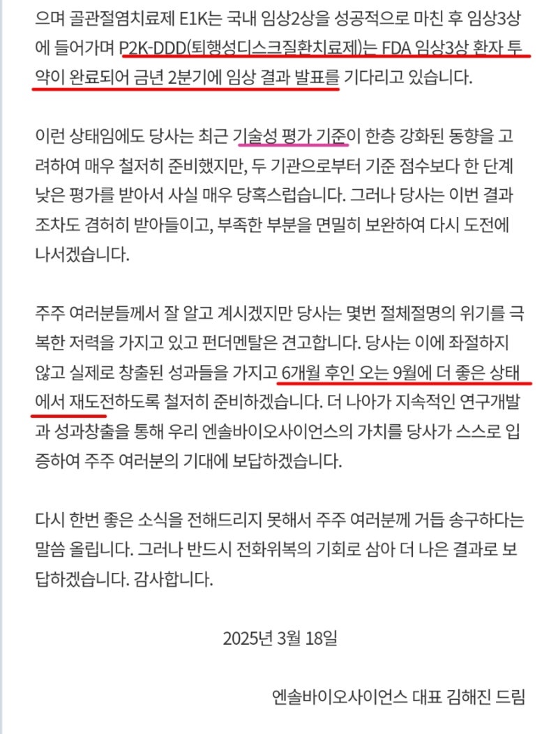 엔솔바이오사이언스 최대주주 변경 슈퍼개미 형인우 유한양행 지분 매수 : 네이버 블로그